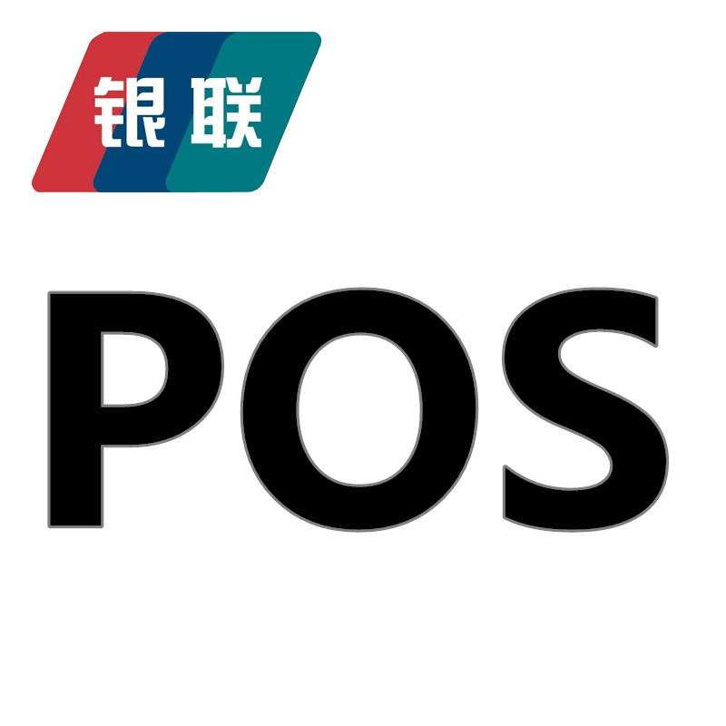 pos機刷卡手續(xù)費標準是多少？它有哪些種類？已回答 